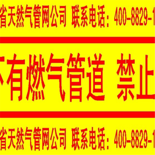 管道警示标带