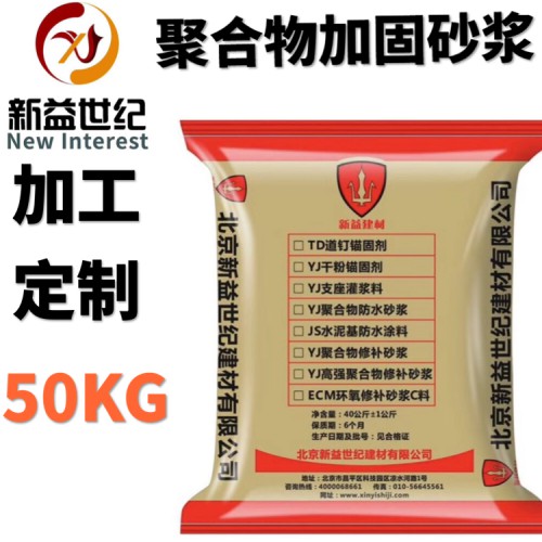 聚合物修补加固砂浆