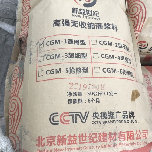 自流高强无收缩灌浆料