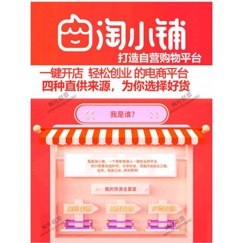 淘小铺 全国招募中