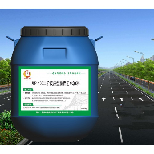 AMP-100二阶反应型防水涂料厂家AMP-100防水涂料