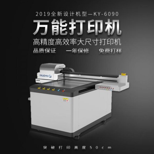 万能打印机厂家