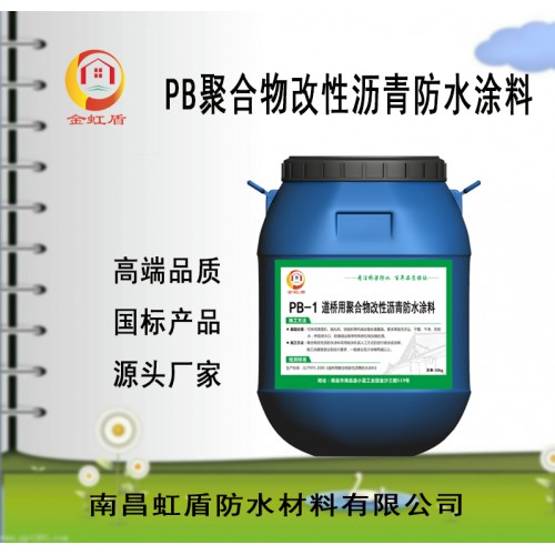 PB聚合物沥青防水涂料 PB聚合物改性沥青防水涂料厂家 批发