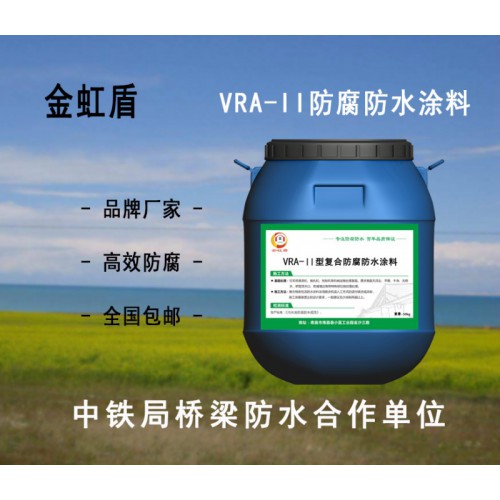 VRA1复合防腐防水涂料 生产厂家