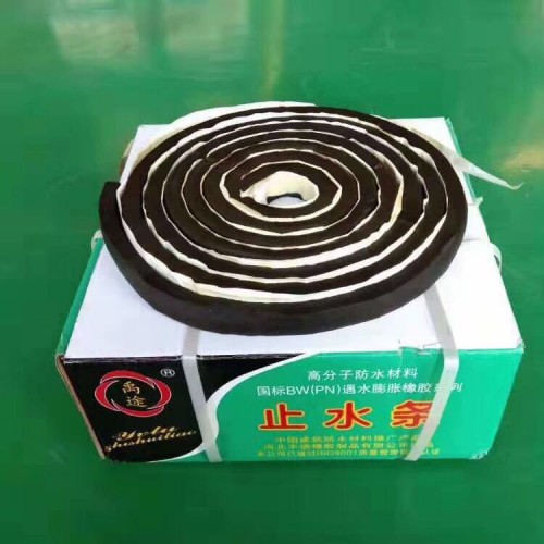 止水条 橡胶止水条 膨胀止水条