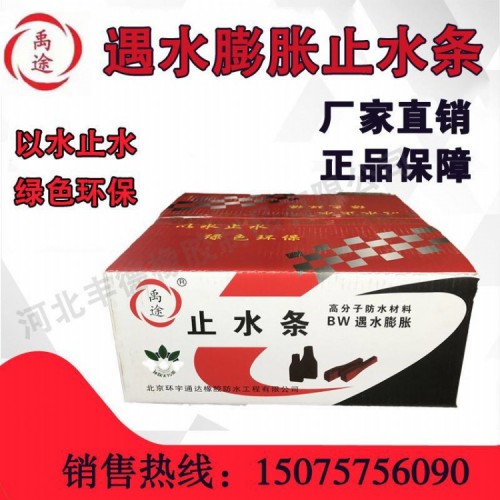 腻子型止水条 腻子型止水条价格 腻子型止水条厂家