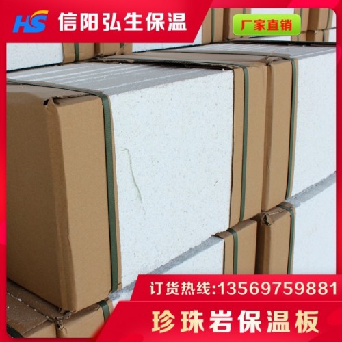 珍珠岩保温板厂家