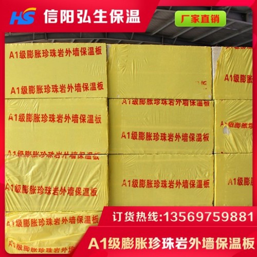 珍珠岩保温板