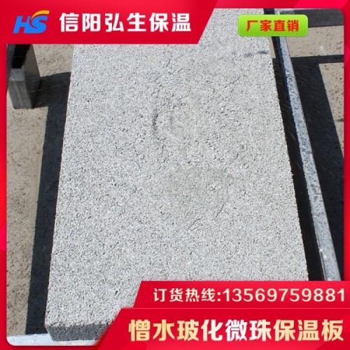 憎水玻化微珠保温板