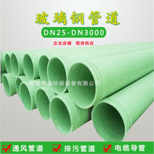 玻璃钢夹砂管道