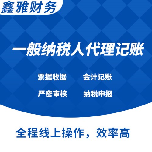 合肥公司代理记账