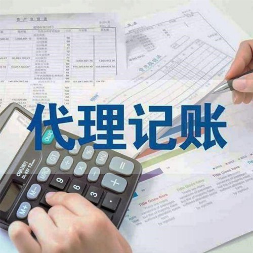 合肥记账代理公司