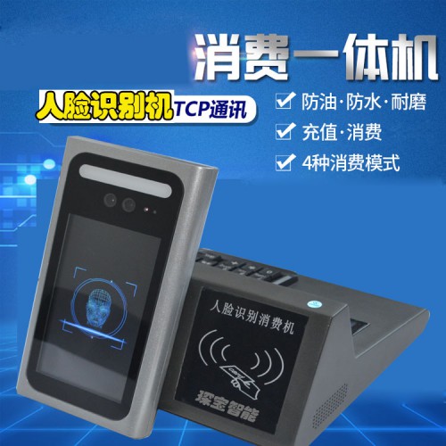 餐厅人脸售饭机 工厂刷脸售饭机  动态人脸售饭机