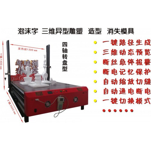 泡沫字切割机