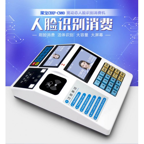 人脸售饭机 刷脸消费机 人脸消费机