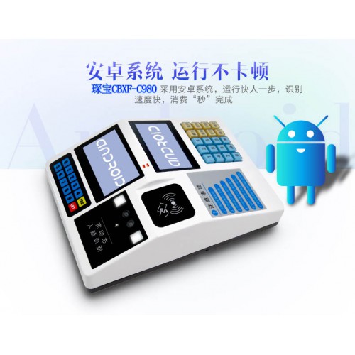 人脸售饭机 消费机