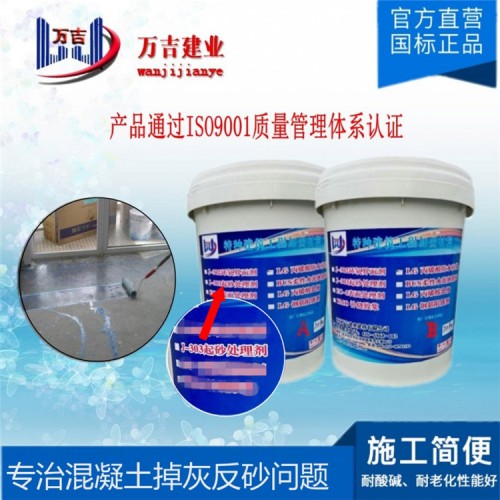 混凝土起砂处理剂