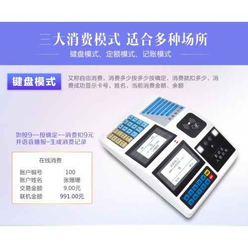 消费机 人脸售饭机