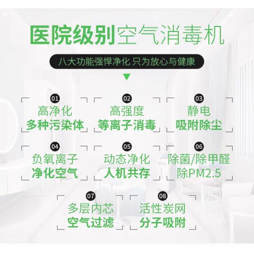 空气消毒器械