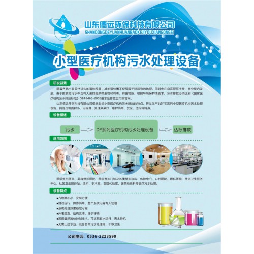 口腔医院污水处理设备