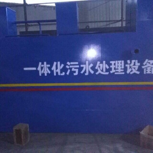 生活污水处处理设备