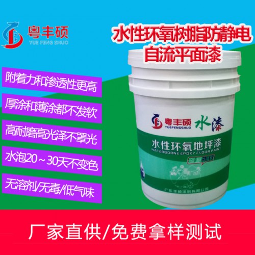 水性工业地坪漆厂家