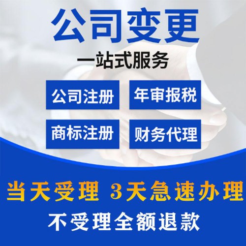 南京食品公司代注册