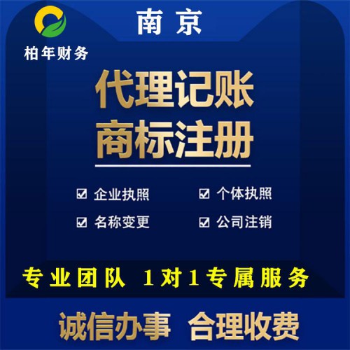 代办南京公司注册