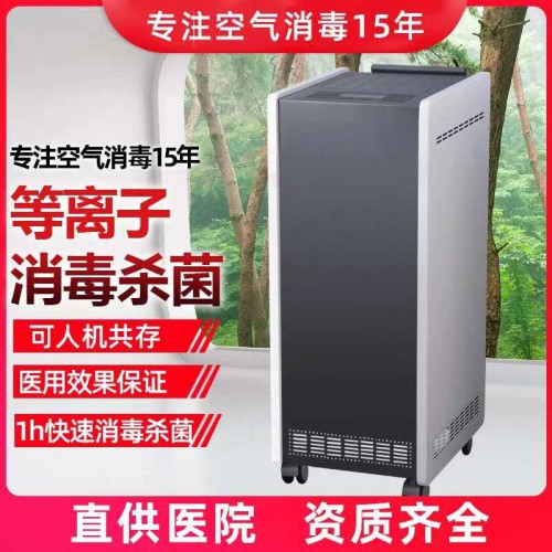 等离子空气消毒机型号