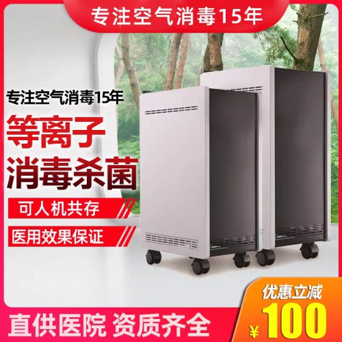 移动式空气消毒机厂家