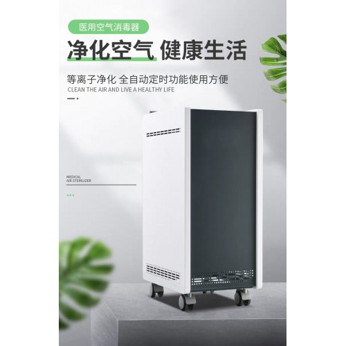 移动式空气消毒机供应