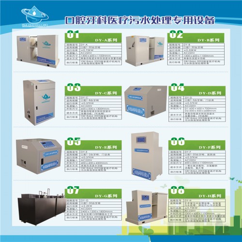 牙科污水处理设备价格