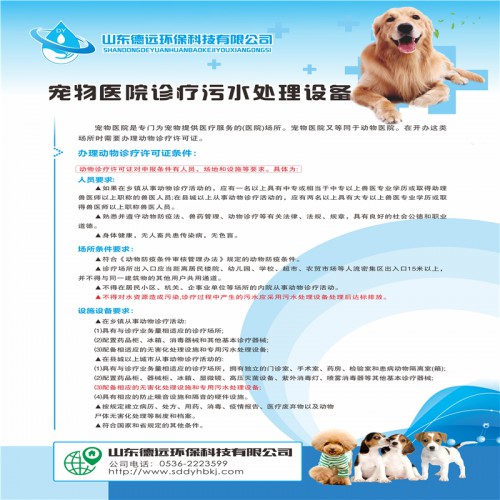 宠物门诊污水处理设备