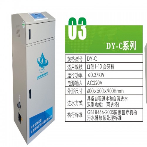 宠物门诊污水处理设备厂家