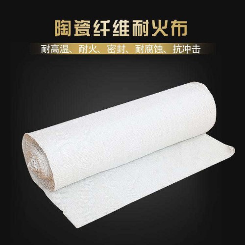 陶瓷纤维布