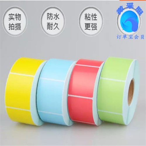 卷筒彩色不干胶 定制彩色标签纸 条码不干胶