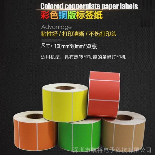 不干胶条码标签纸