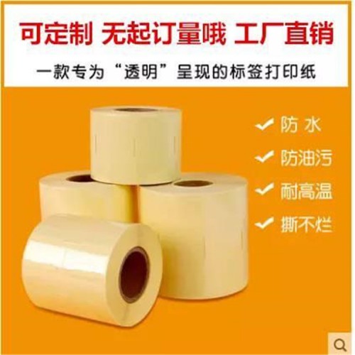 透明不干胶贴纸