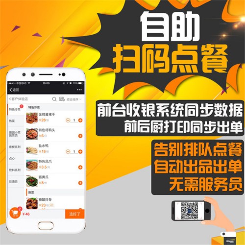 二维码收款软件  二维码点餐软件