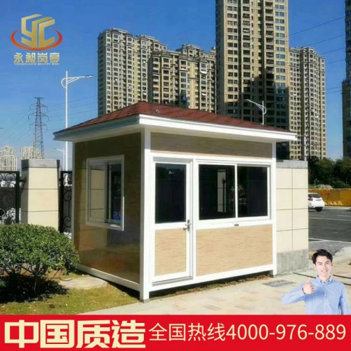 永昶岗亭保安亭值班室物业岗亭门卫室幼儿园儿童乐园保安值守