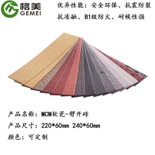 软瓷  格美mcm软瓷 外墙改造专用