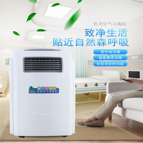 医用空气消毒机保价