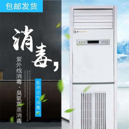 柜式空气消毒机循环风紫外线消毒器生产厂家