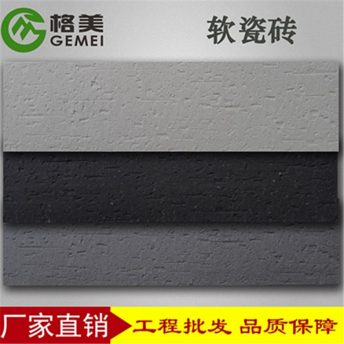 软瓷砖 防火节能软瓷砖生产厂家