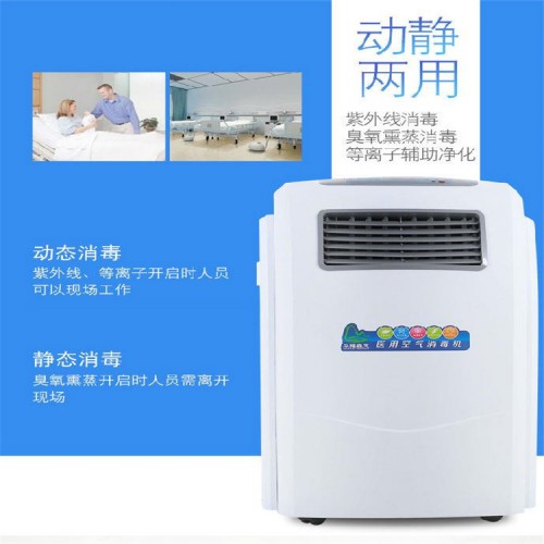 空气消毒机商家