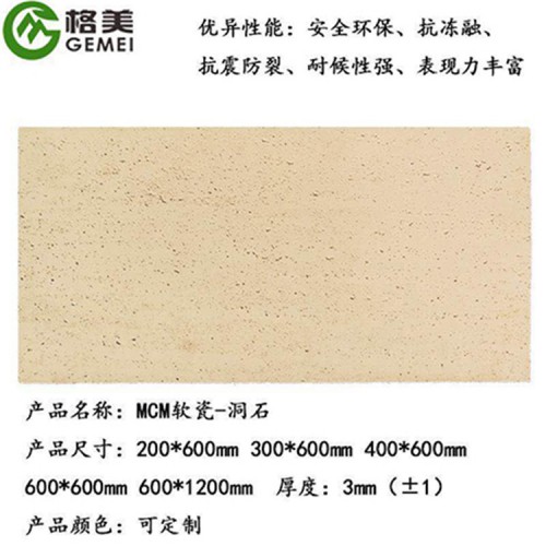 柔性石材  软瓷洞石生产厂家