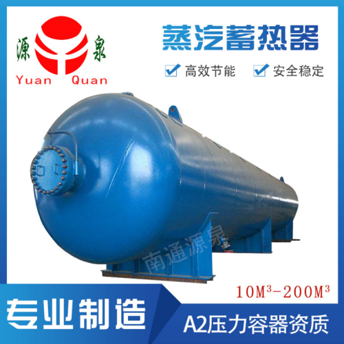 蓄热器 蒸汽蓄热器 蒸汽蓄热器厂家