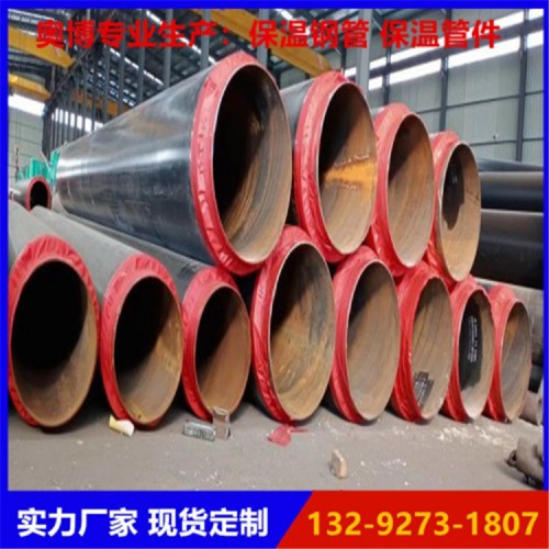 预制直埋聚氨酯发泡保温管 一对一客服报价