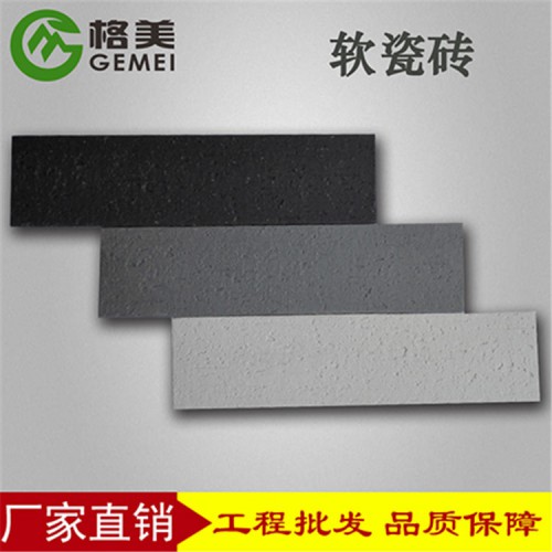 软瓷砖  外墙用软瓷厂家