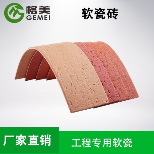 软瓷砖 专业软瓷 价格厂家